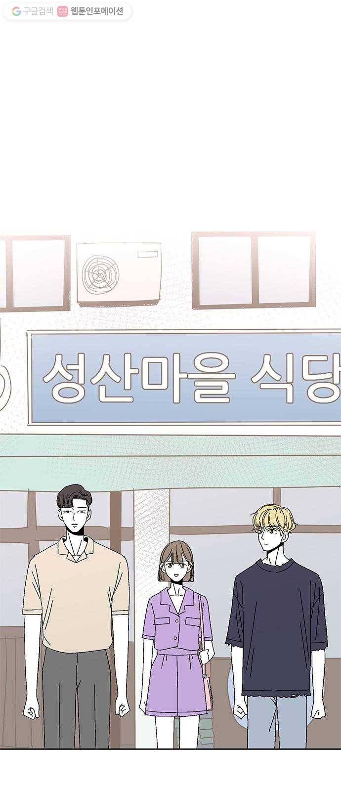 함부로 대해줘 34화 1