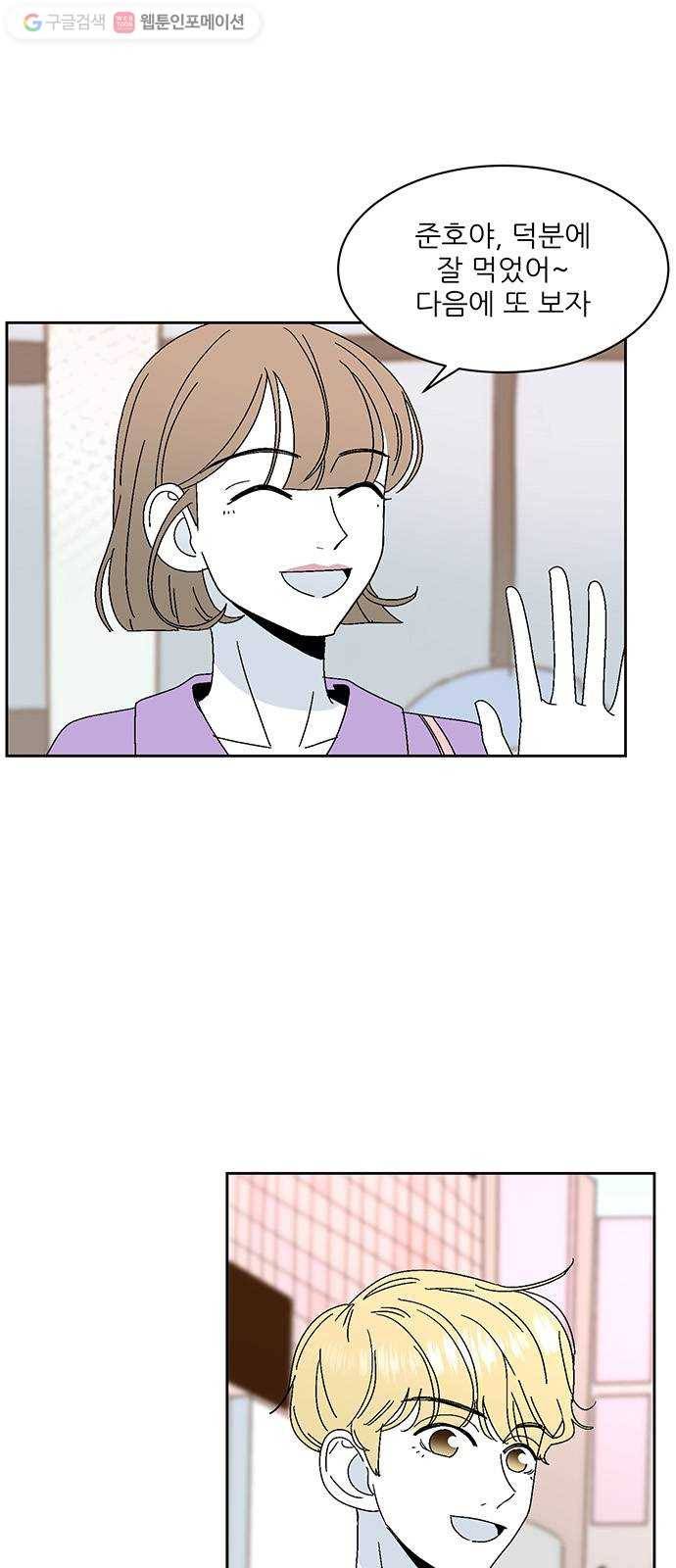 함부로 대해줘 34화 2
