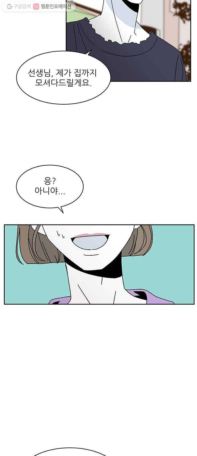 함부로 대해줘 34화 3