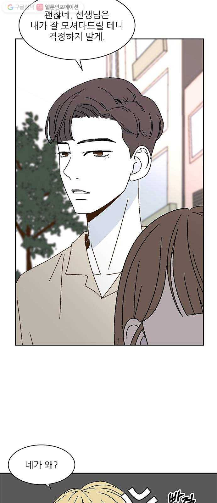 함부로 대해줘 34화 4