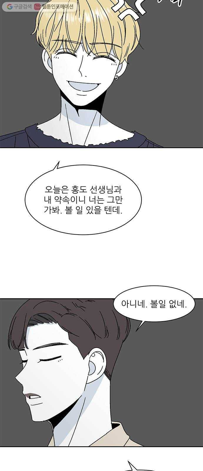 함부로 대해줘 34화 5