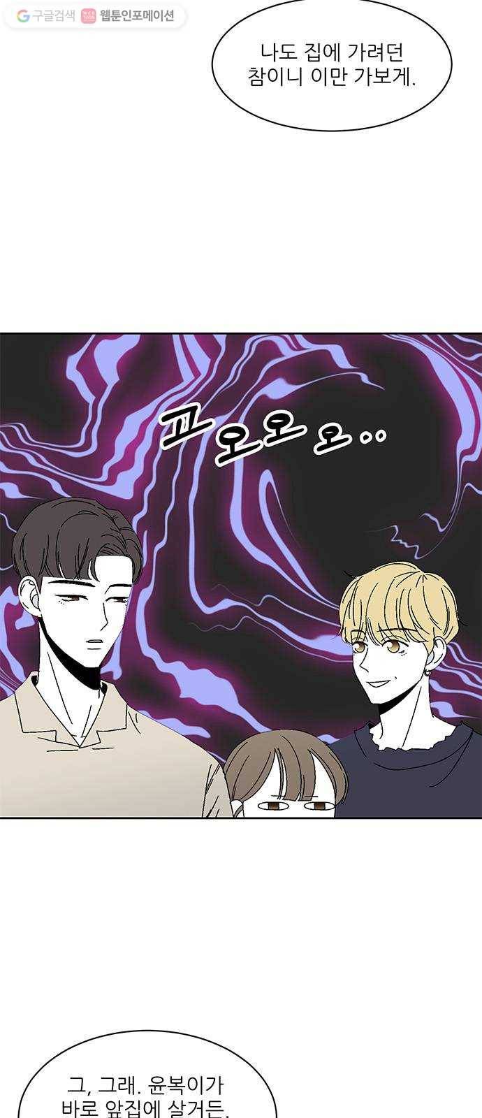 함부로 대해줘 34화 6