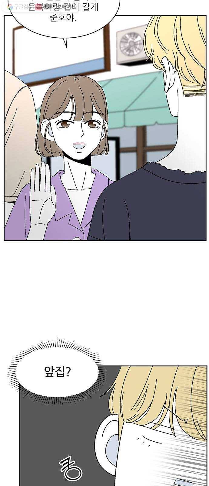 함부로 대해줘 34화 7