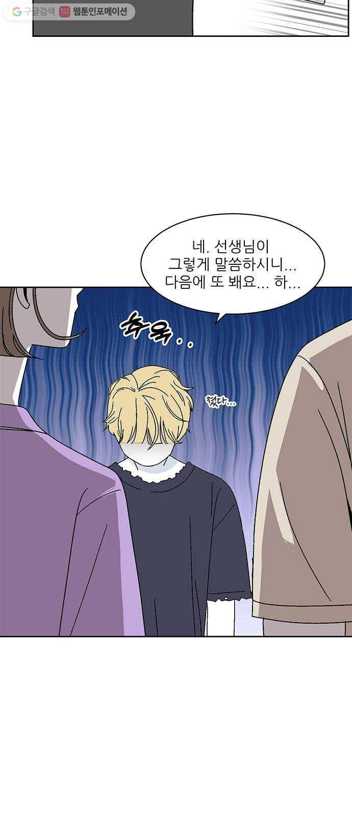 함부로 대해줘 34화 8