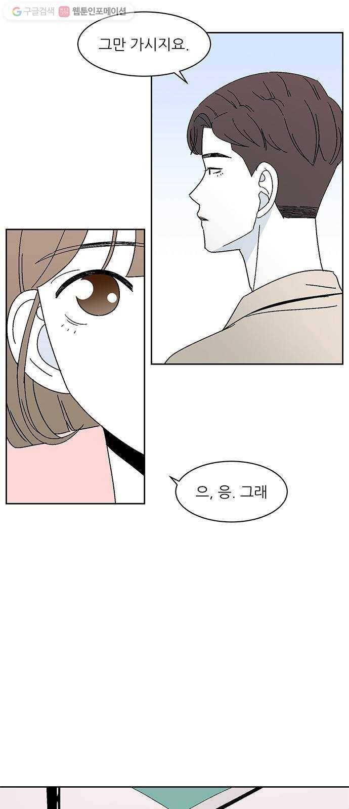 함부로 대해줘 34화 9