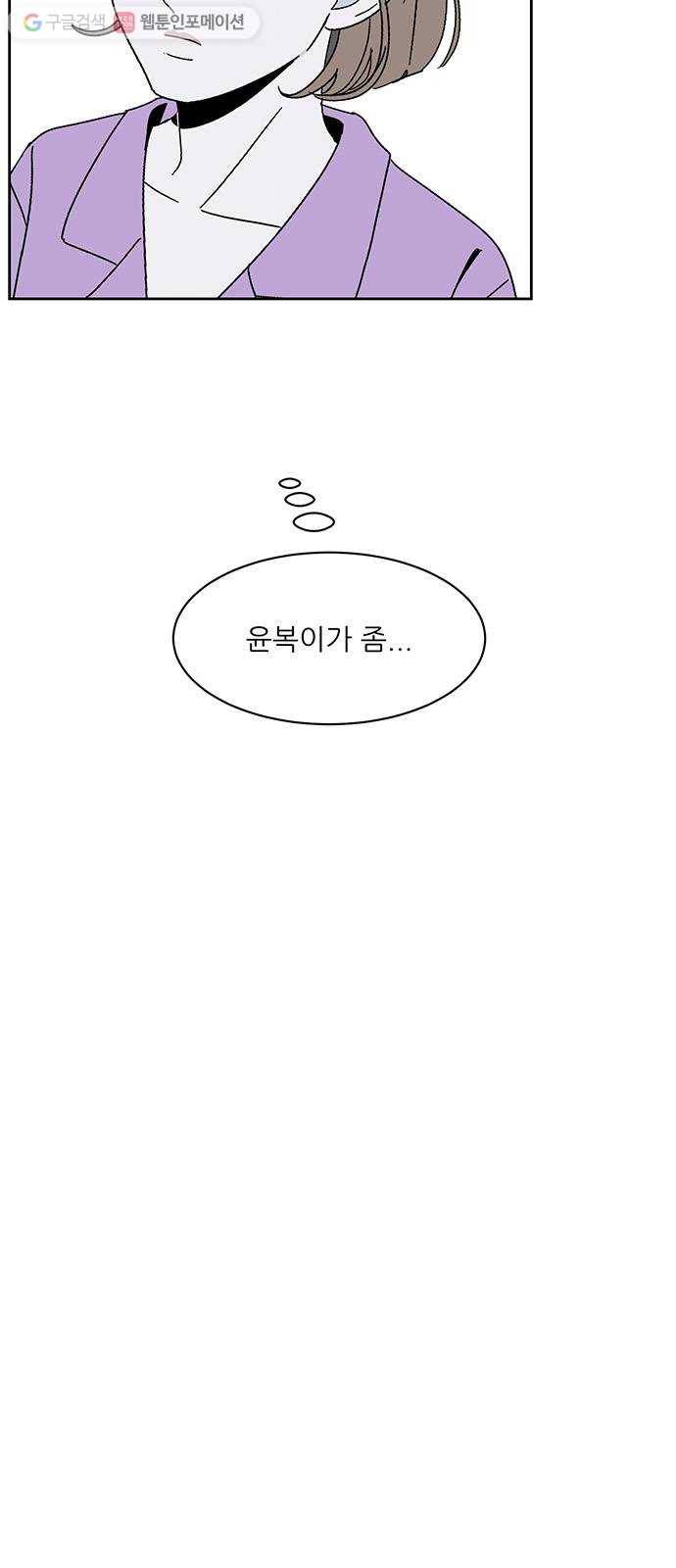 함부로 대해줘 34화 11