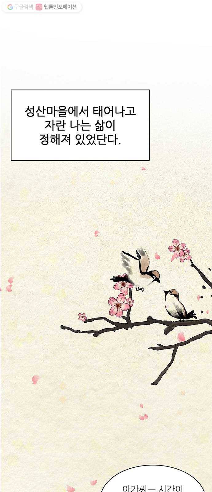 함부로 대해줘 39화 1