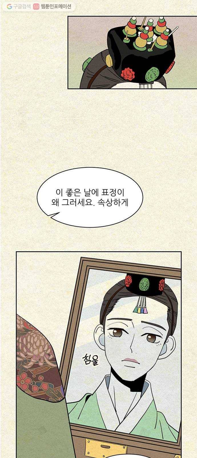 함부로 대해줘 39화 3