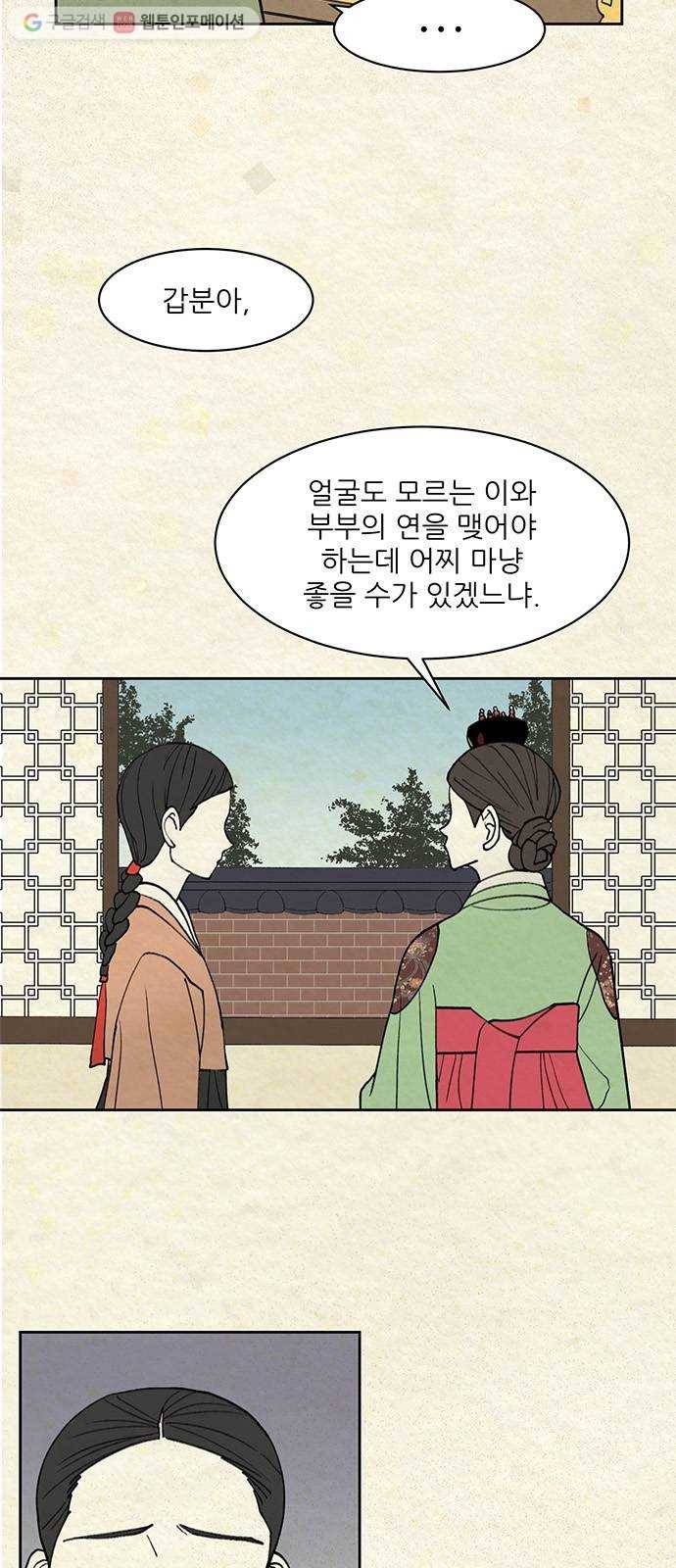 함부로 대해줘 39화 4