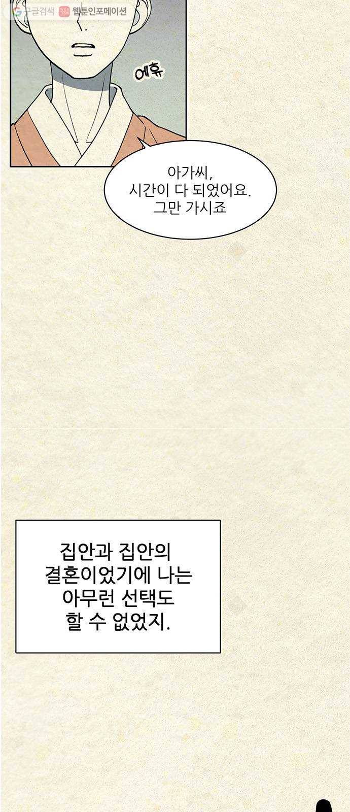 함부로 대해줘 39화 5