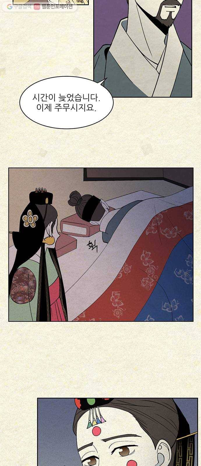함부로 대해줘 39화 8