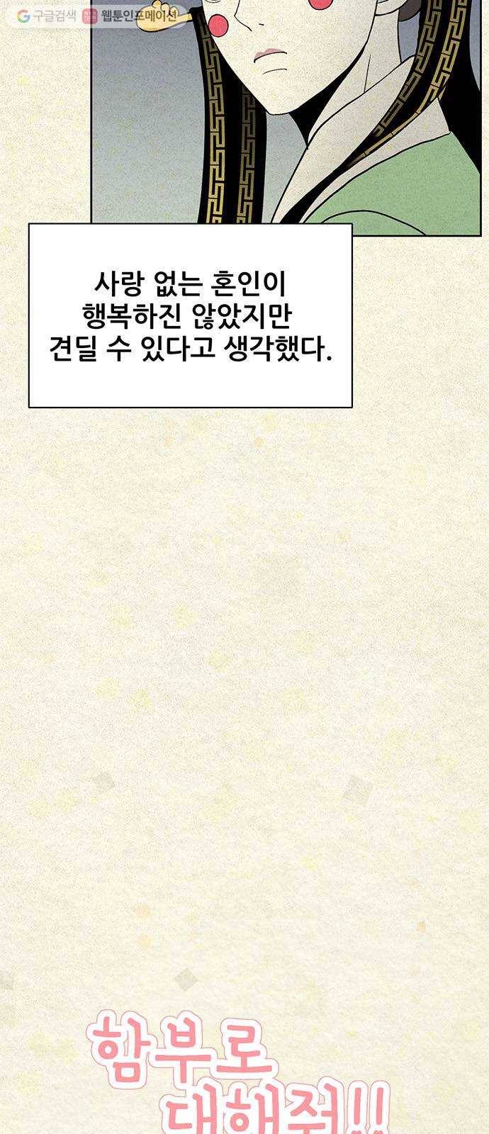 함부로 대해줘 39화 9