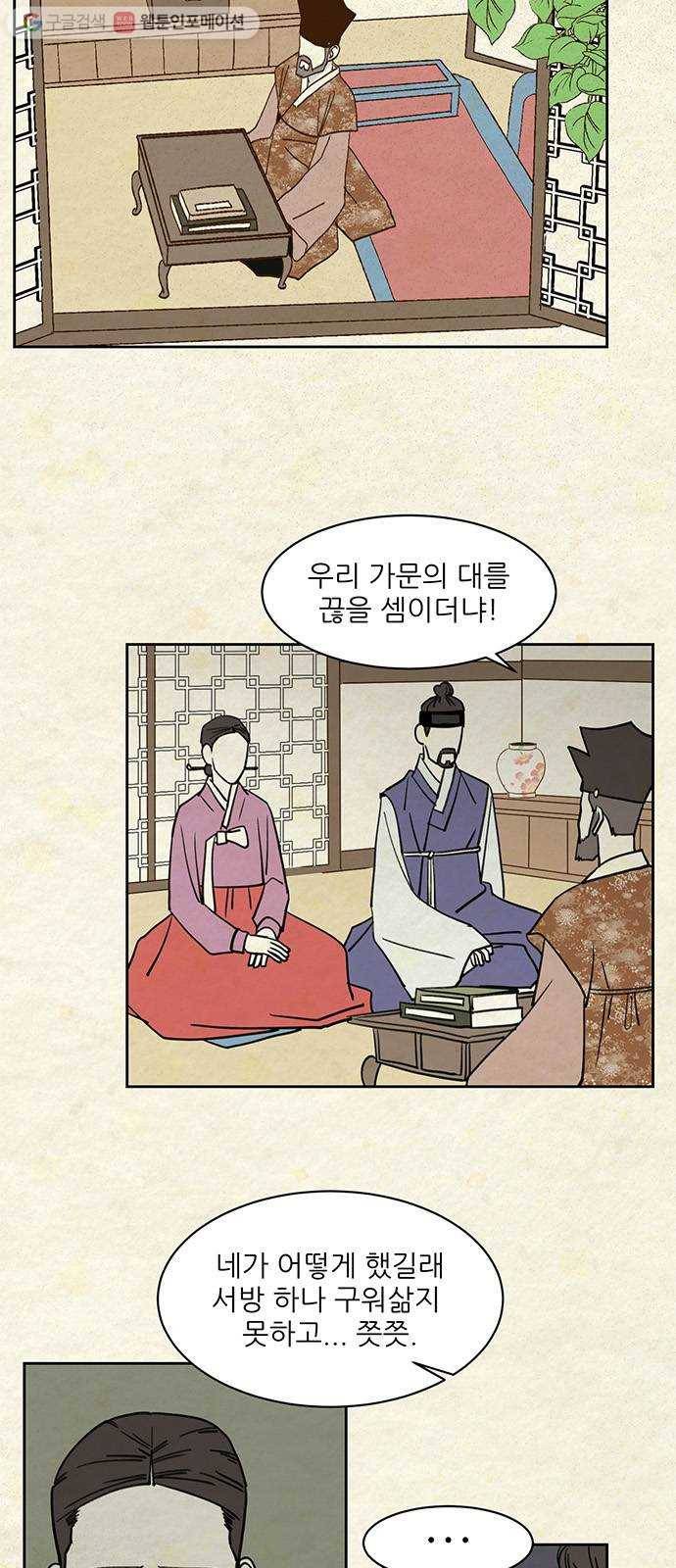 함부로 대해줘 39화 11