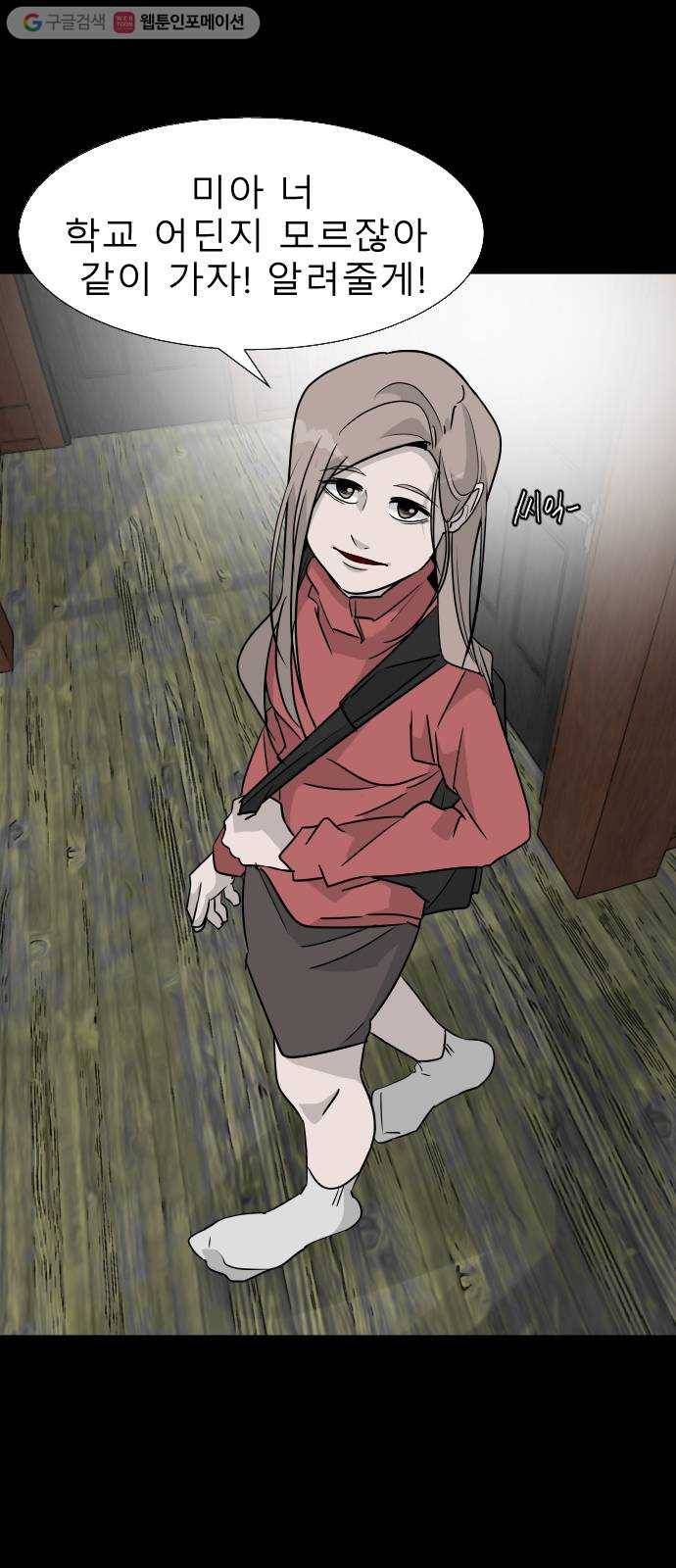 피노키오 소녀 10화. 그날의 살인 2