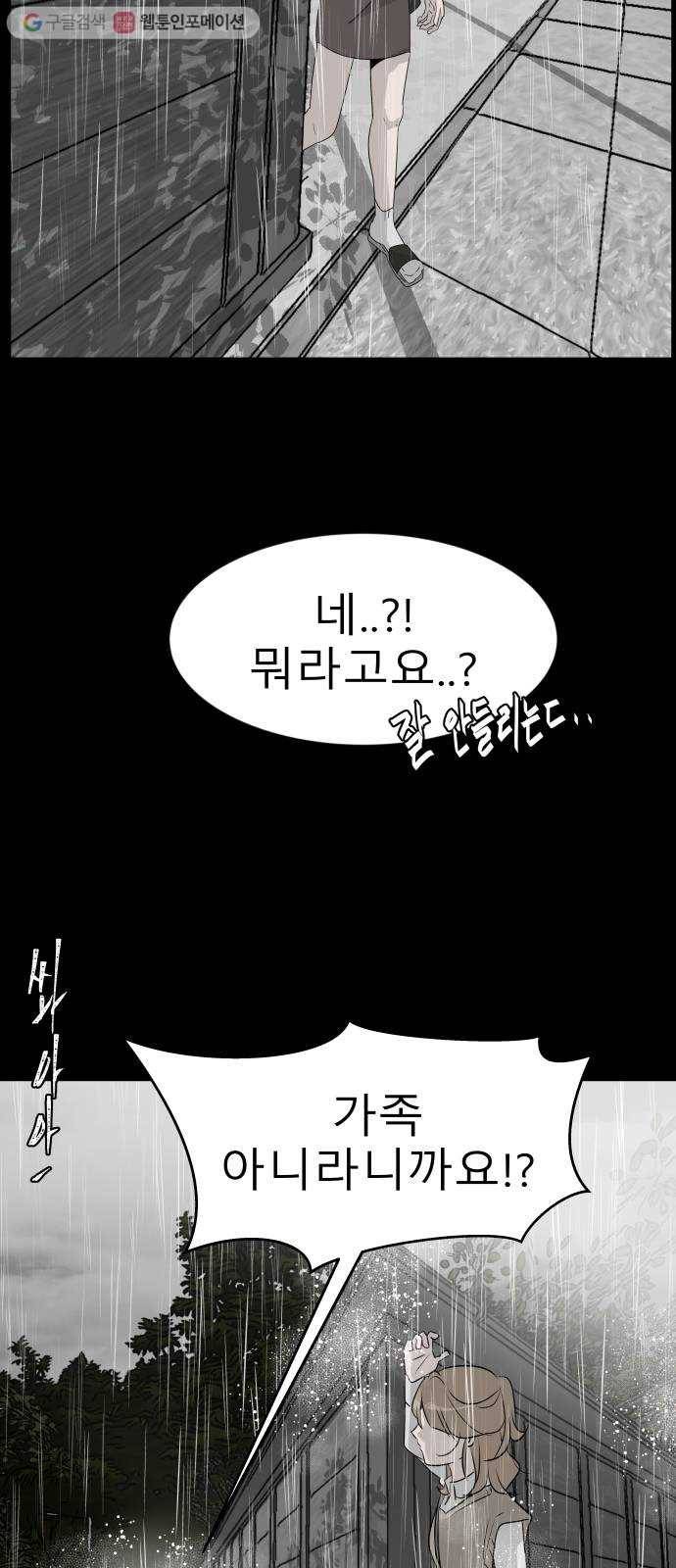 피노키오 소녀 10화. 그날의 살인 24