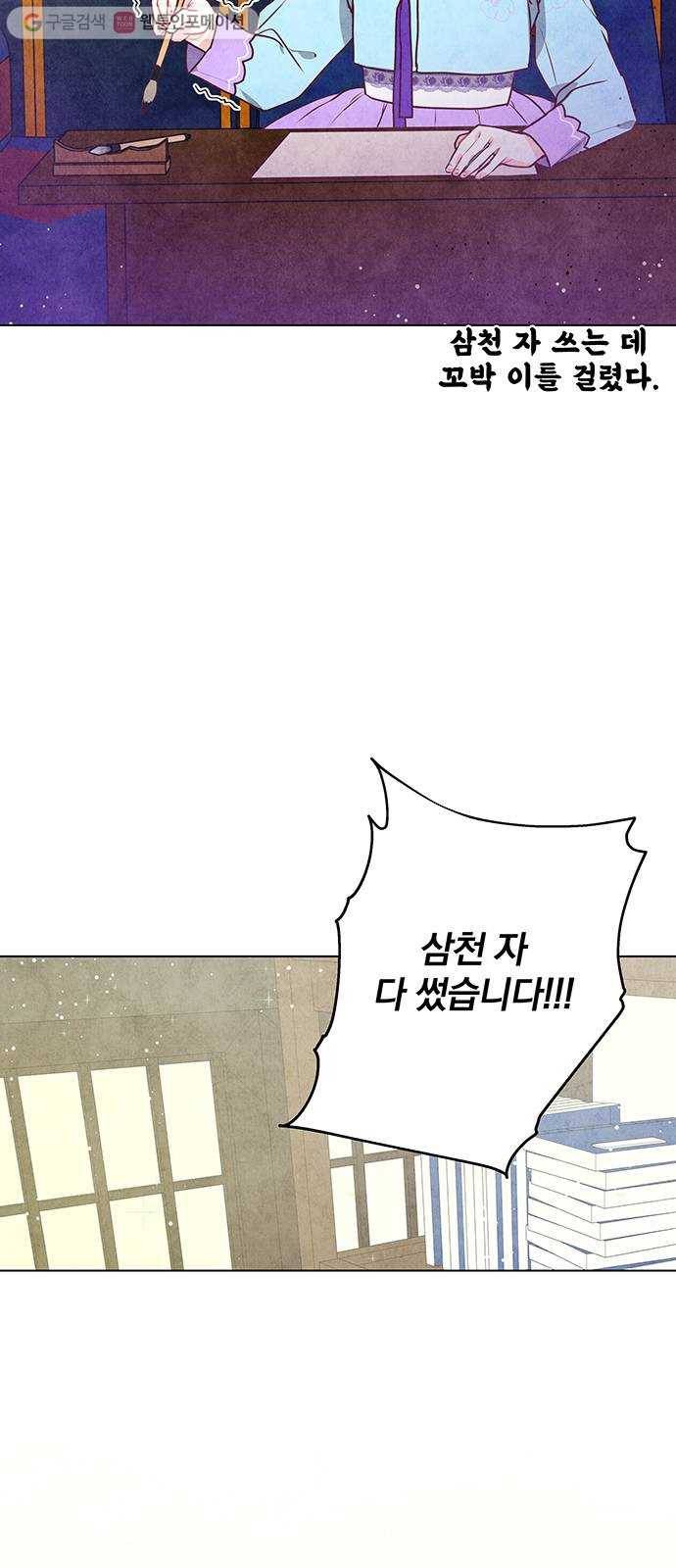 팔려 온 신부 11화 2