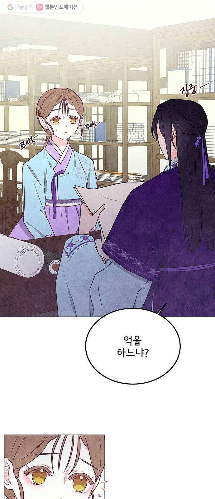 팔려 온 신부 11화 3