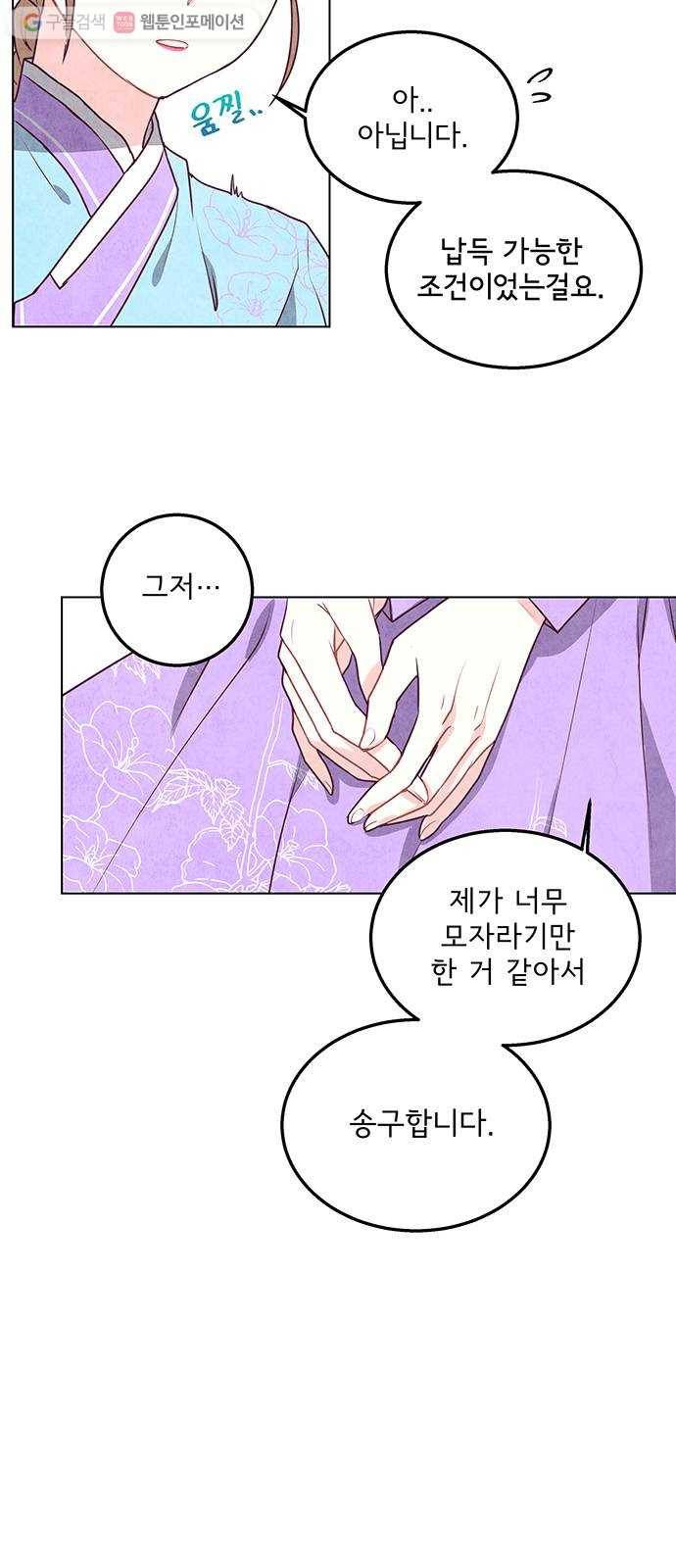 팔려 온 신부 11화 4