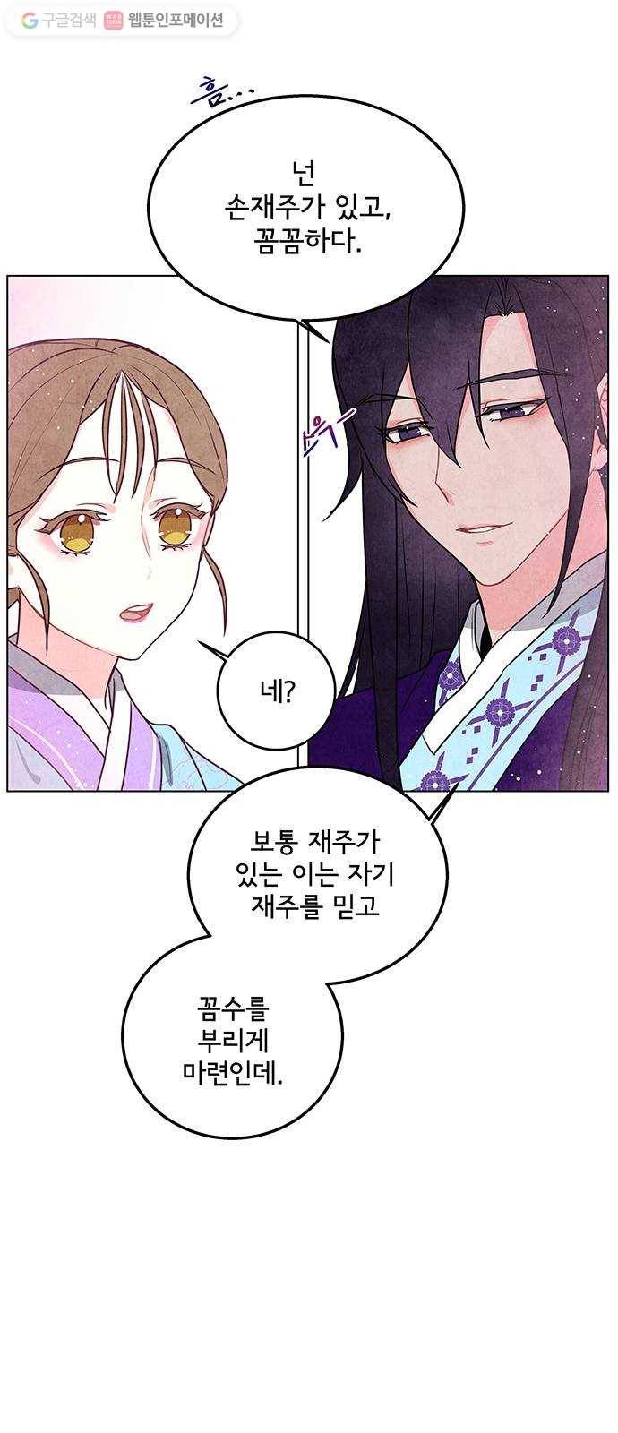 팔려 온 신부 11화 5