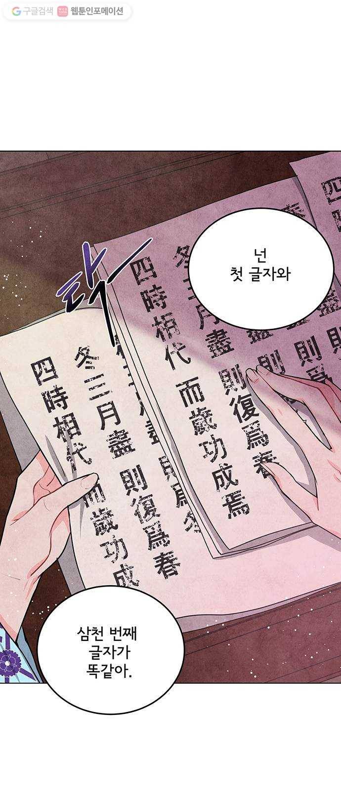 팔려 온 신부 11화 6