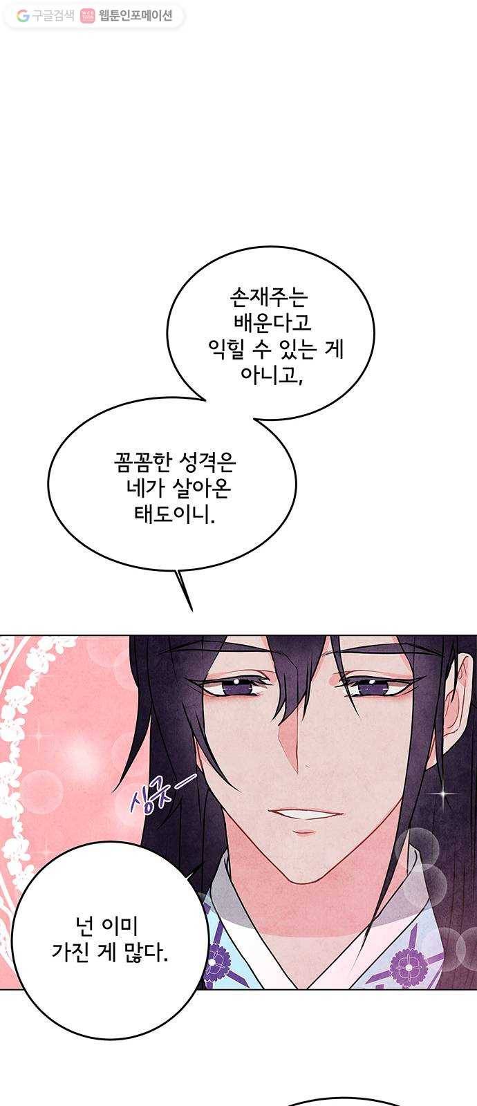 팔려 온 신부 11화 7