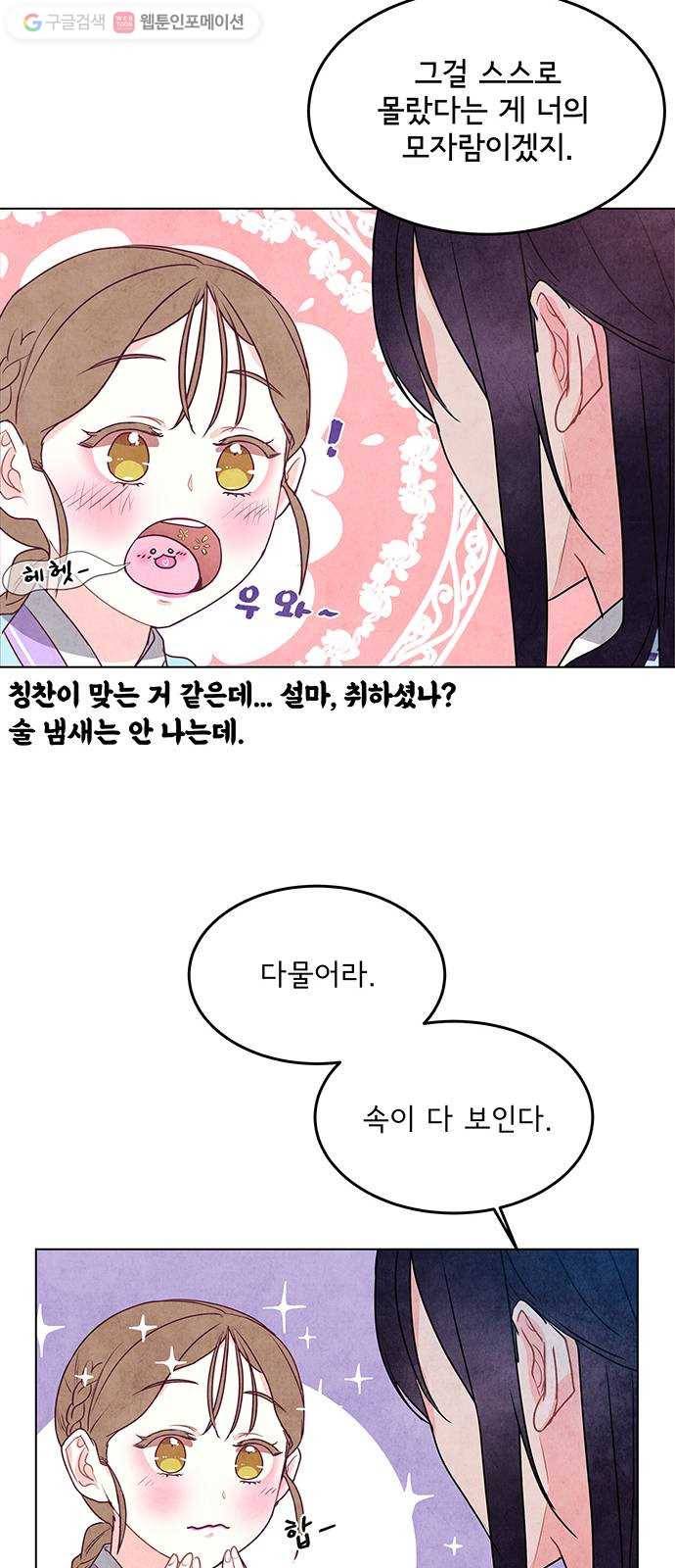 팔려 온 신부 11화 8