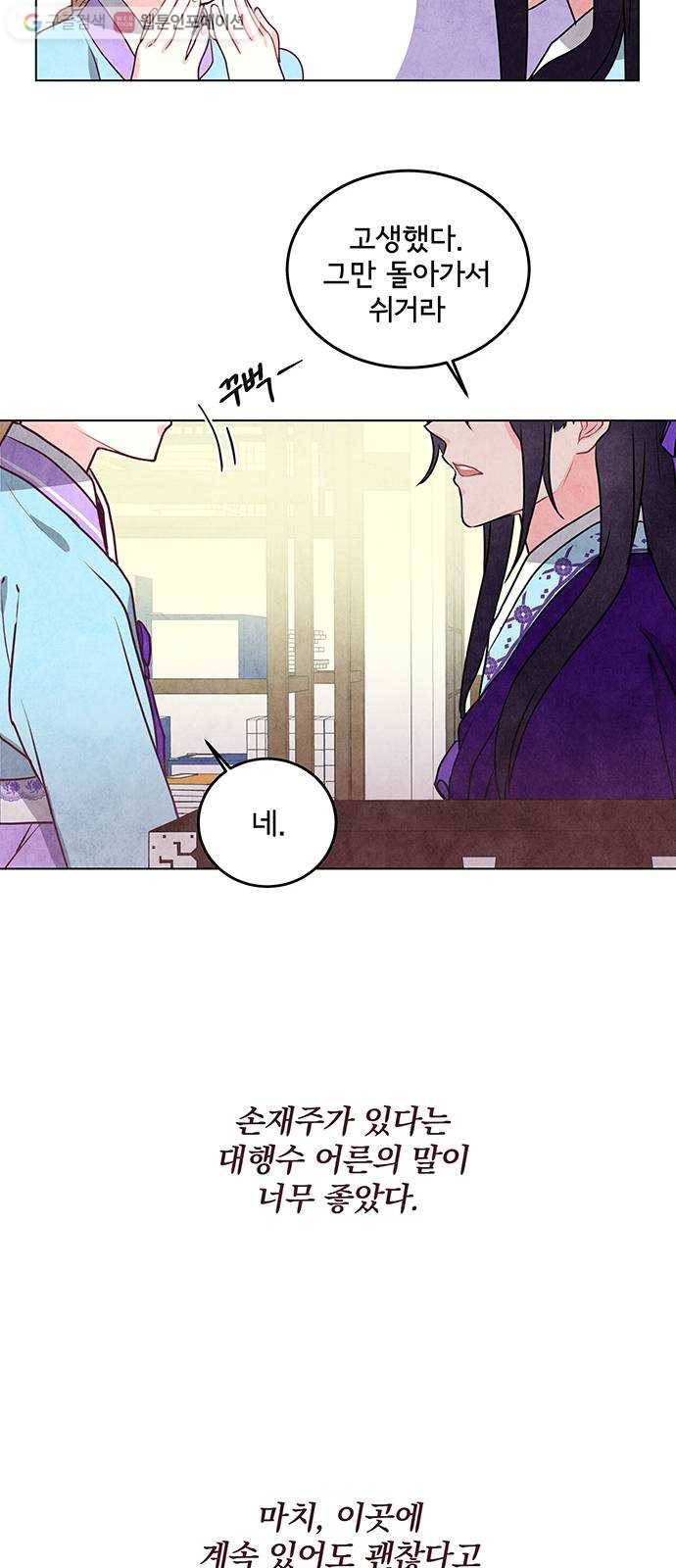 팔려 온 신부 11화 9