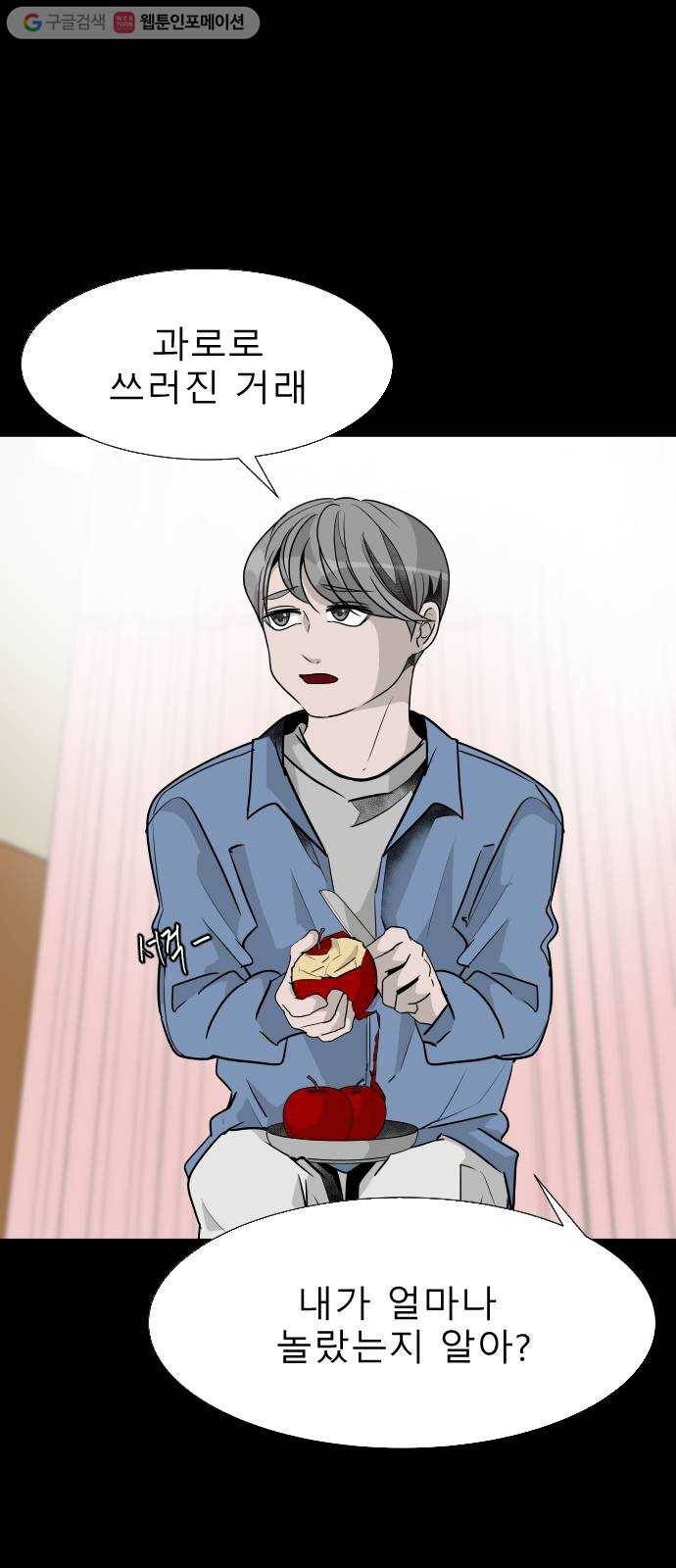 피노키오 소녀 14화. 남우의 과거(2) 1
