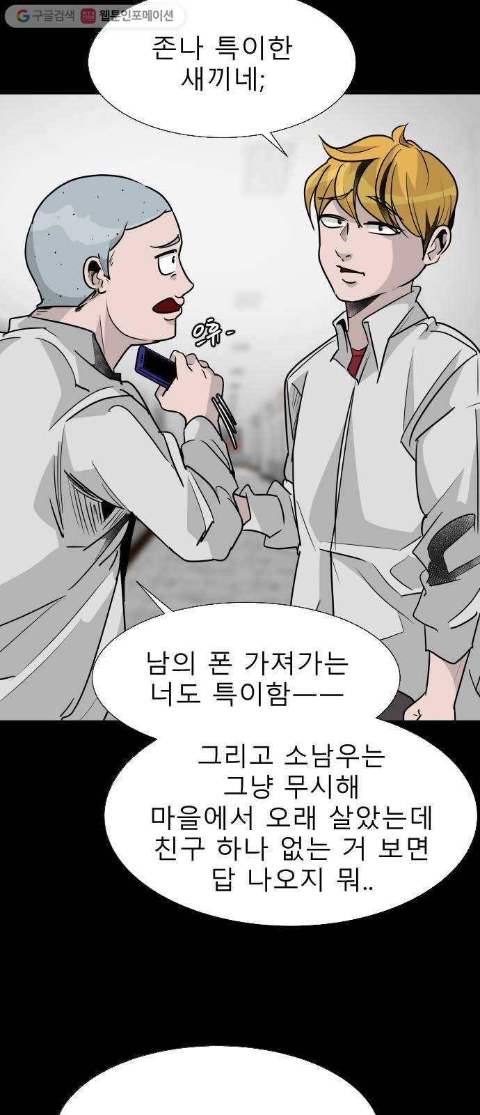 피노키오 소녀 14화. 남우의 과거(2) 15