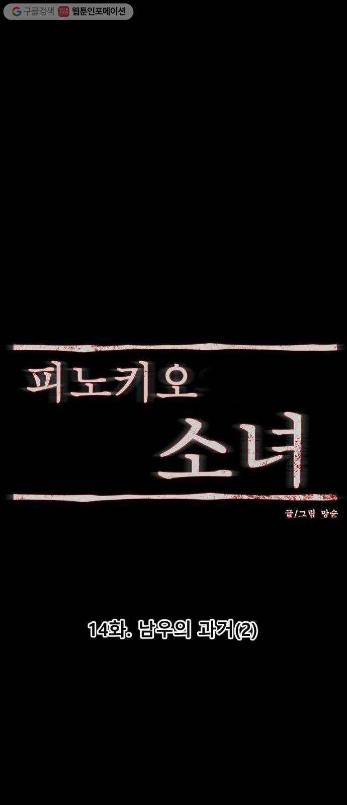피노키오 소녀 14화. 남우의 과거(2) 18