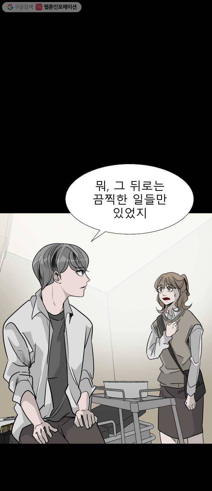 피노키오 소녀 14화. 남우의 과거(2) 19