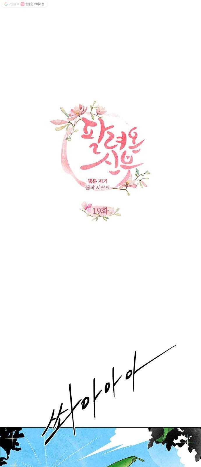 팔려 온 신부 19화 1