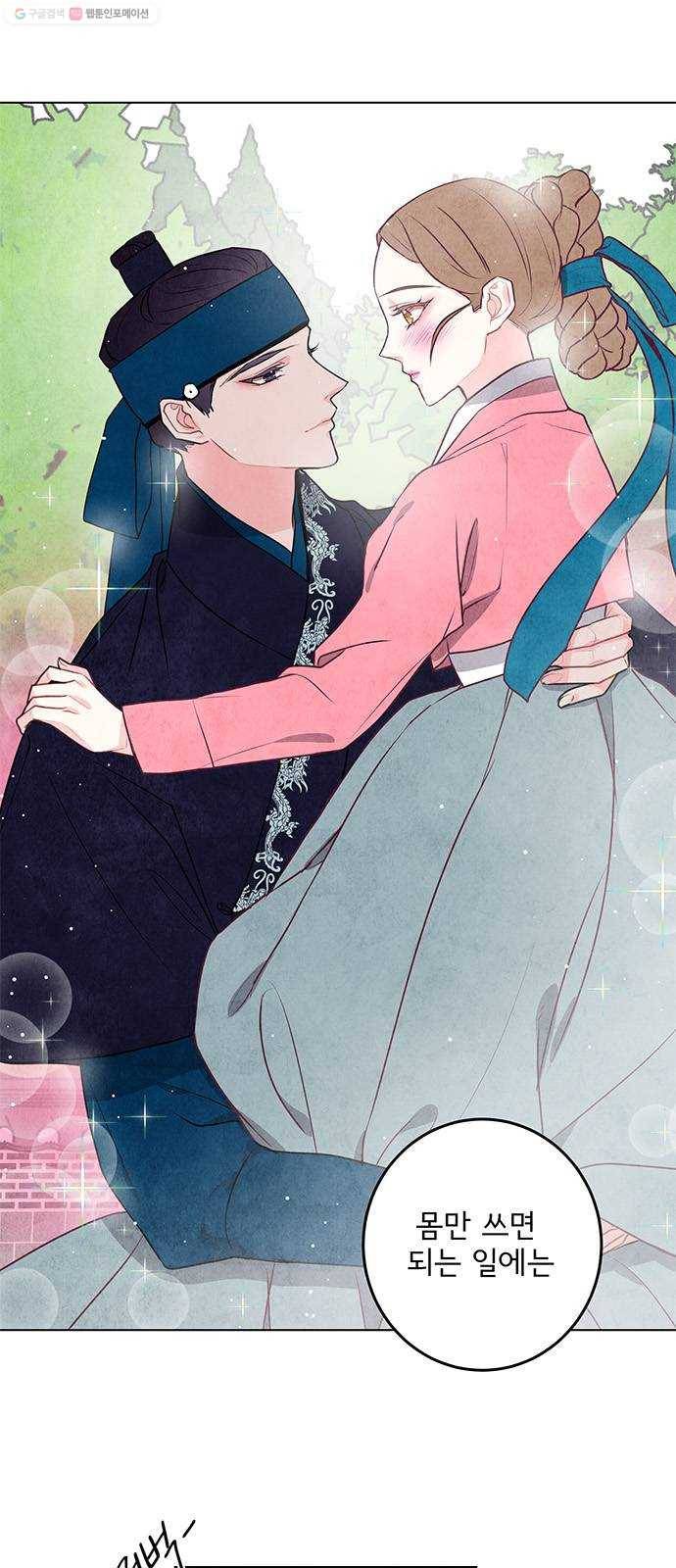 팔려 온 신부 19화 4