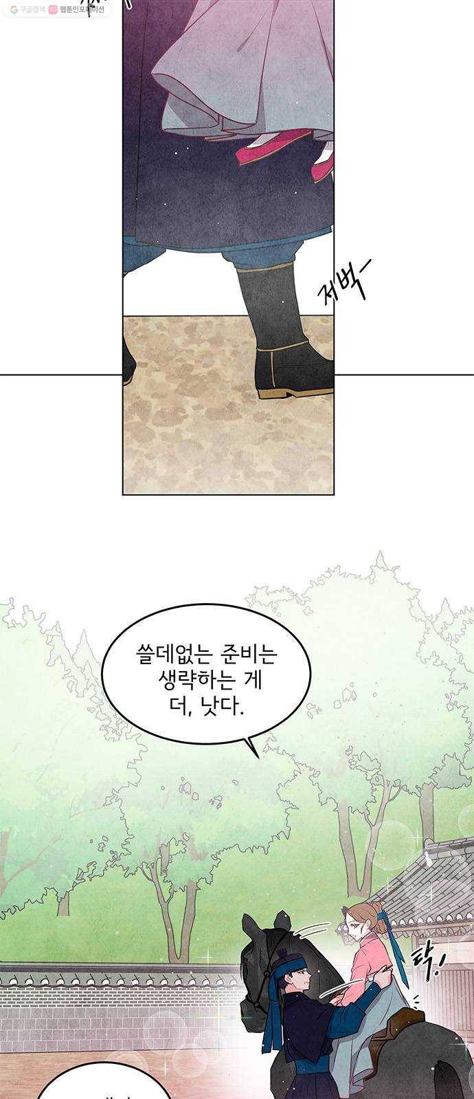 팔려 온 신부 19화 5