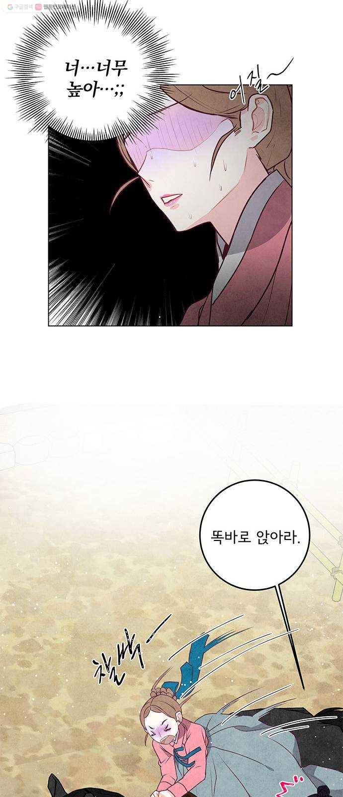 팔려 온 신부 19화 7