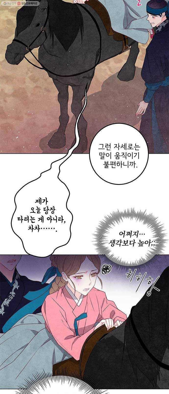 팔려 온 신부 19화 8