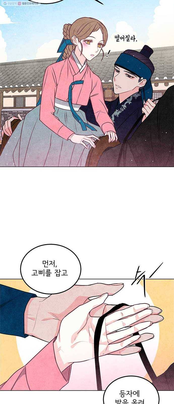 팔려 온 신부 19화 10