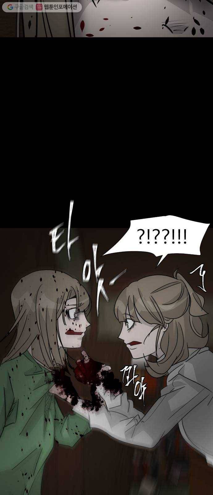 피노키오 소녀 19화. 침입자들 4