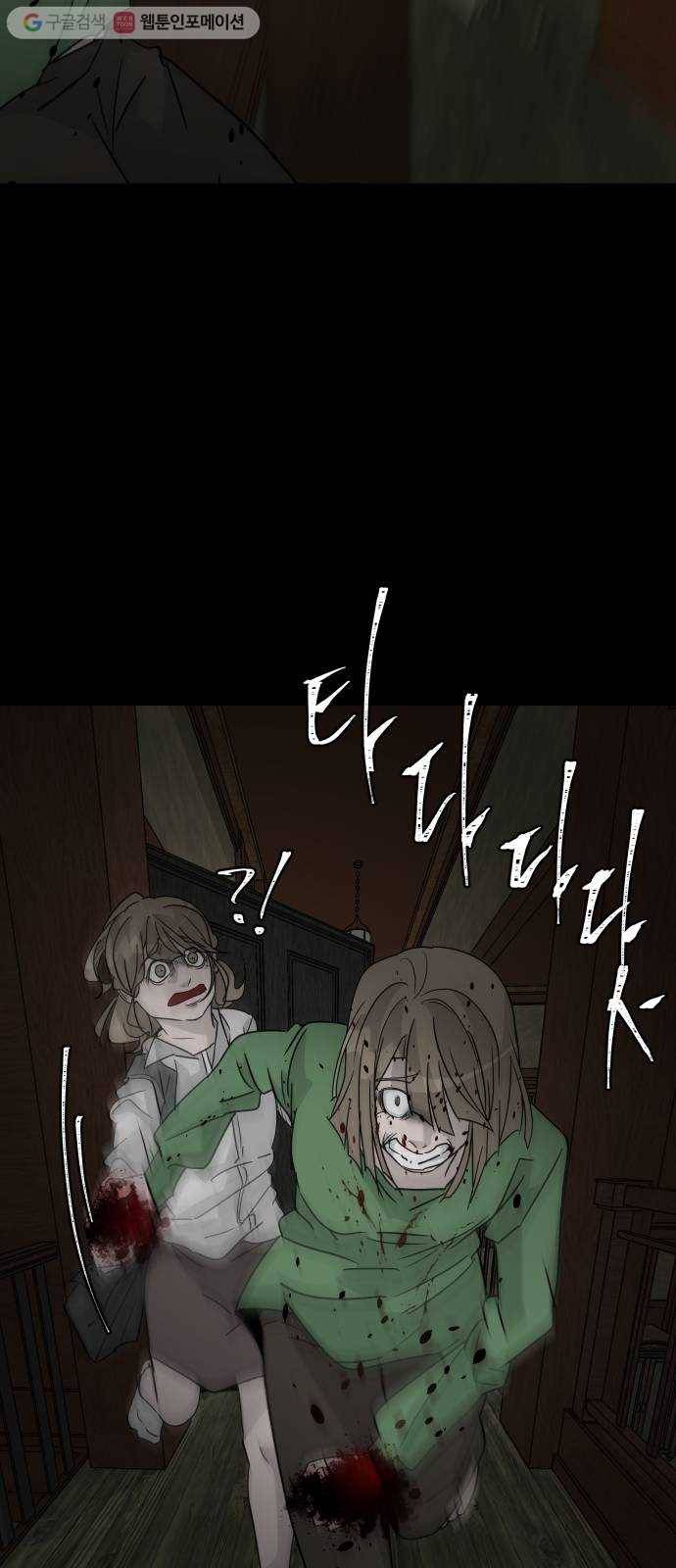 피노키오 소녀 19화. 침입자들 5