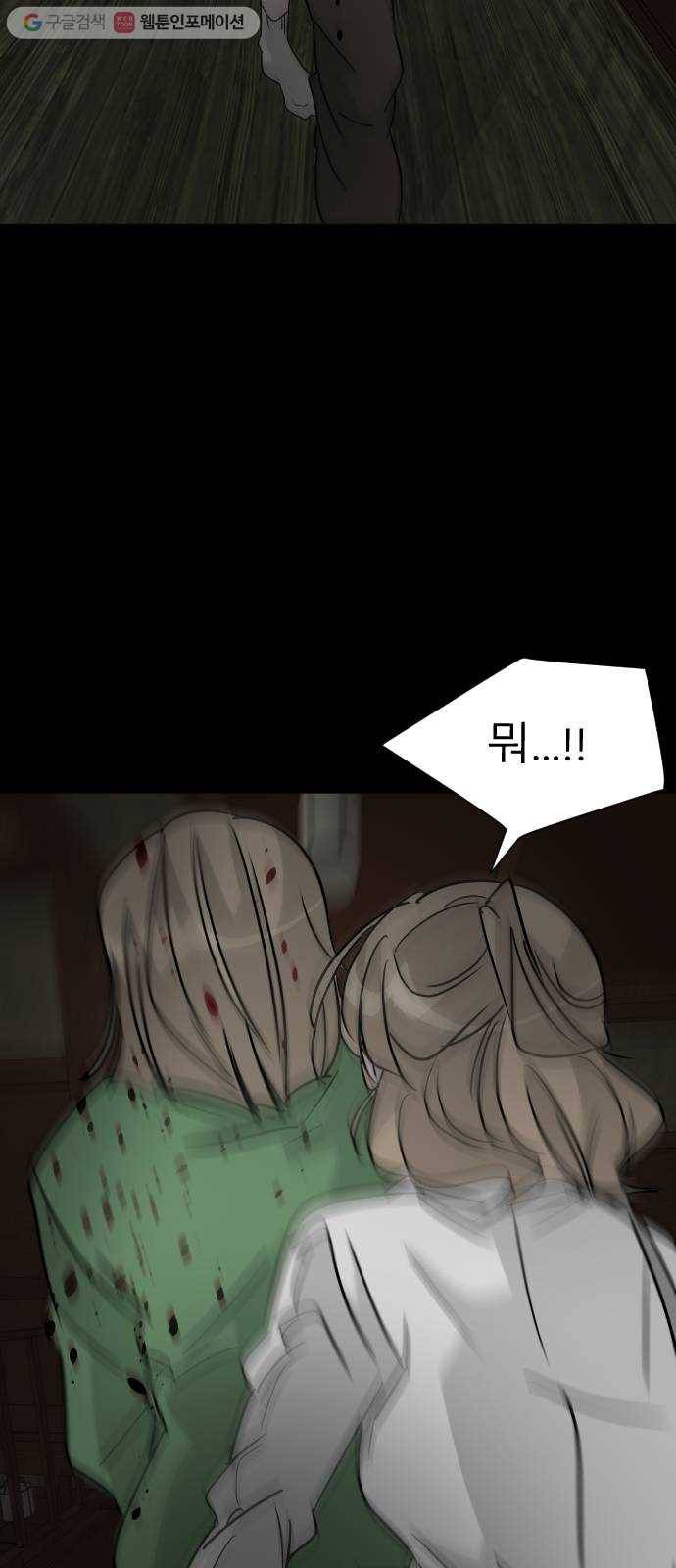피노키오 소녀 19화. 침입자들 6