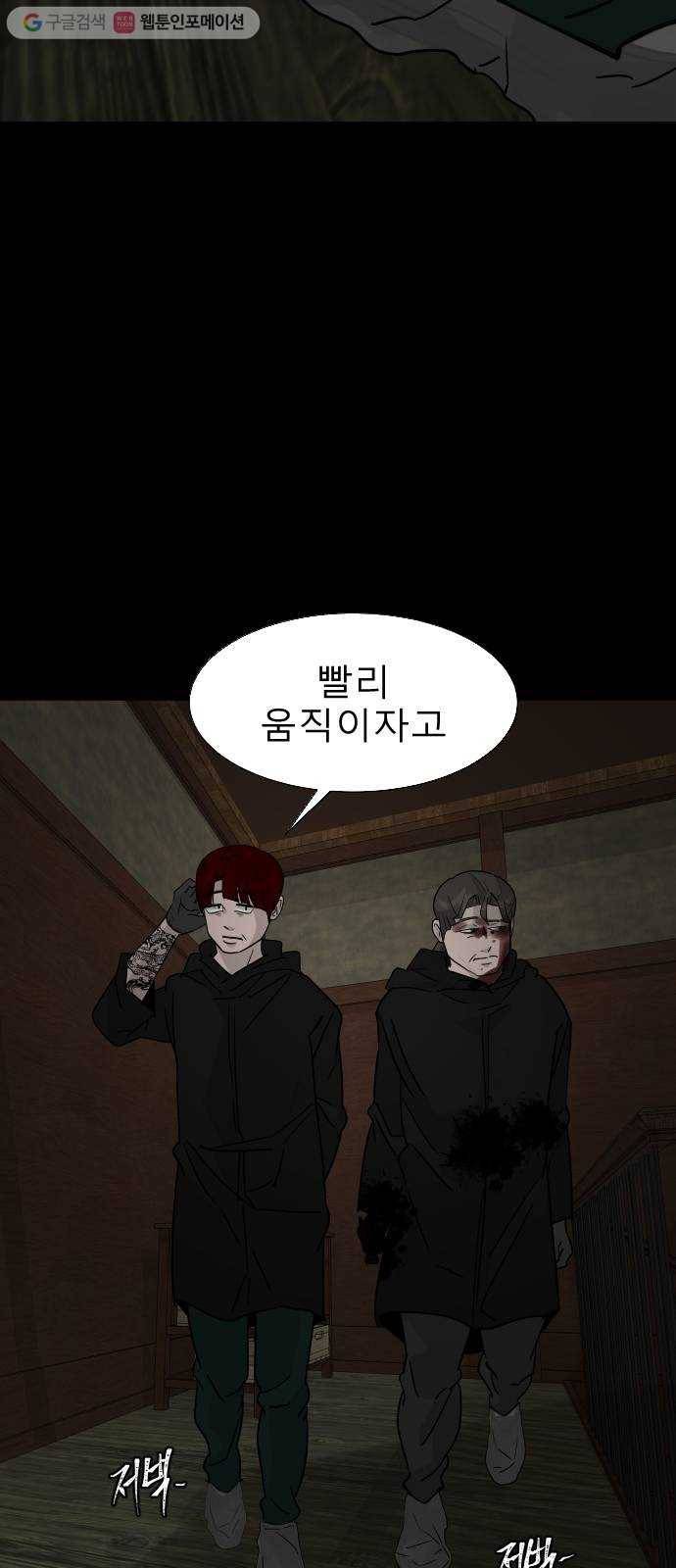 피노키오 소녀 19화. 침입자들 10