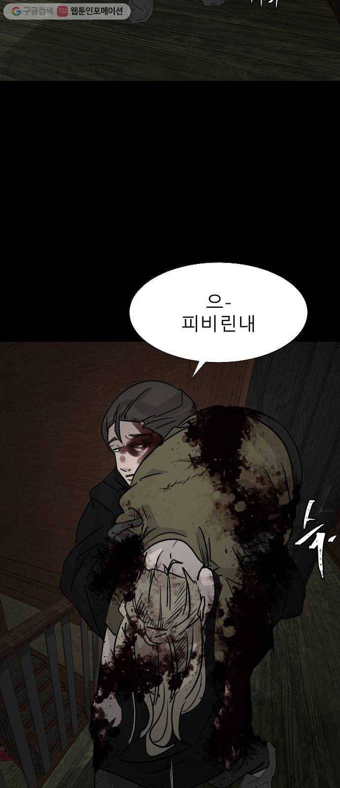 피노키오 소녀 19화. 침입자들 11
