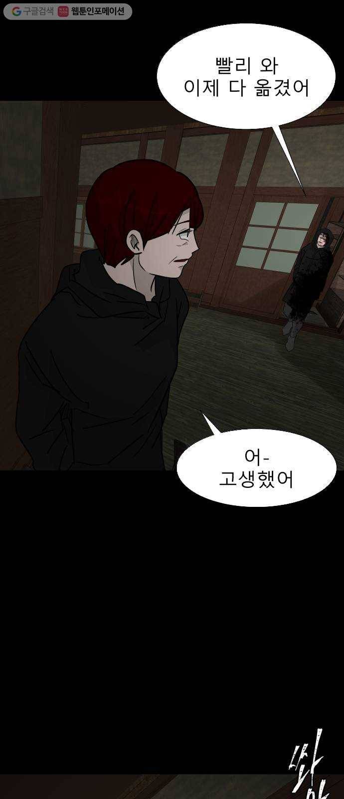 피노키오 소녀 19화. 침입자들 14