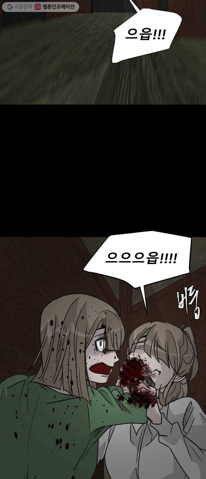 피노키오 소녀 19화. 침입자들 18