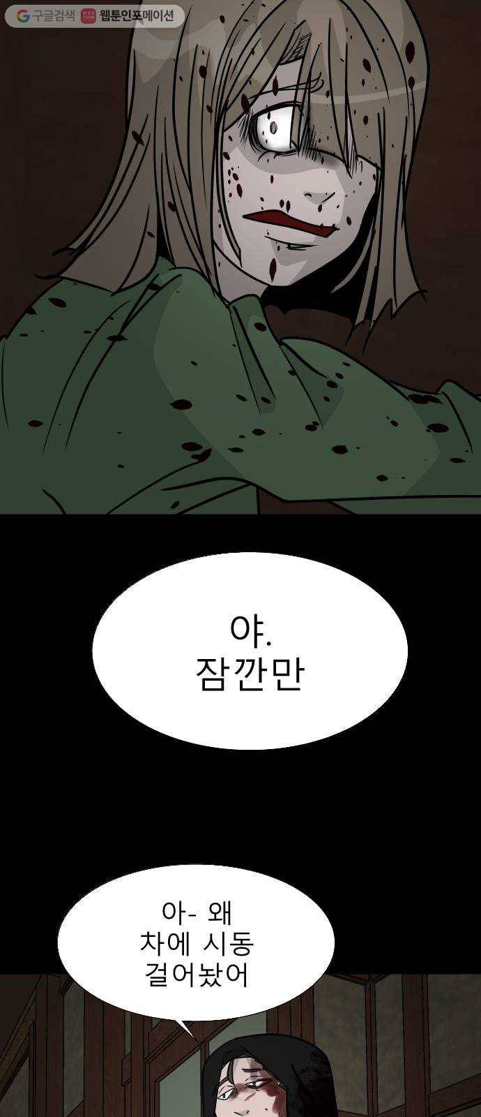 피노키오 소녀 19화. 침입자들 20