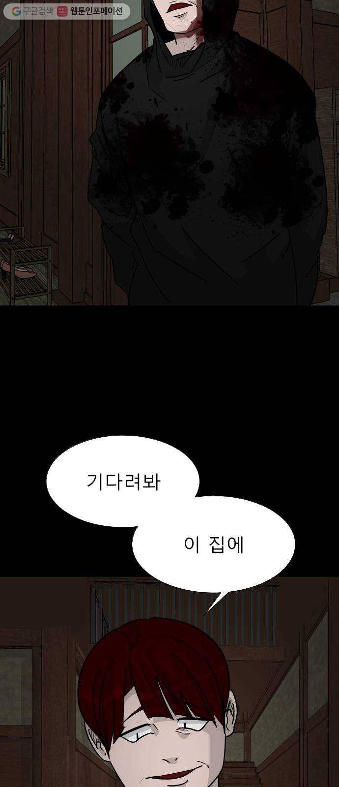 피노키오 소녀 19화. 침입자들 21