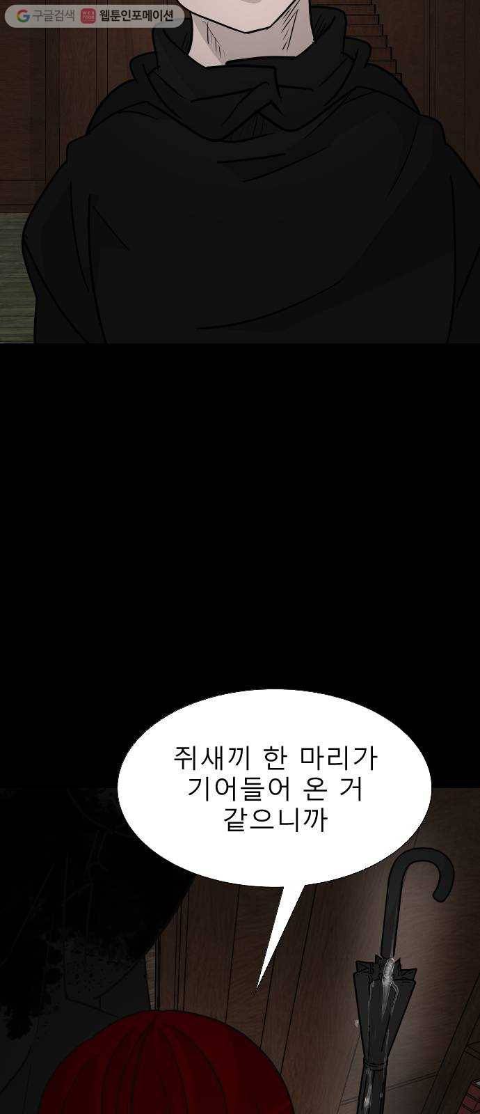 피노키오 소녀 19화. 침입자들 22