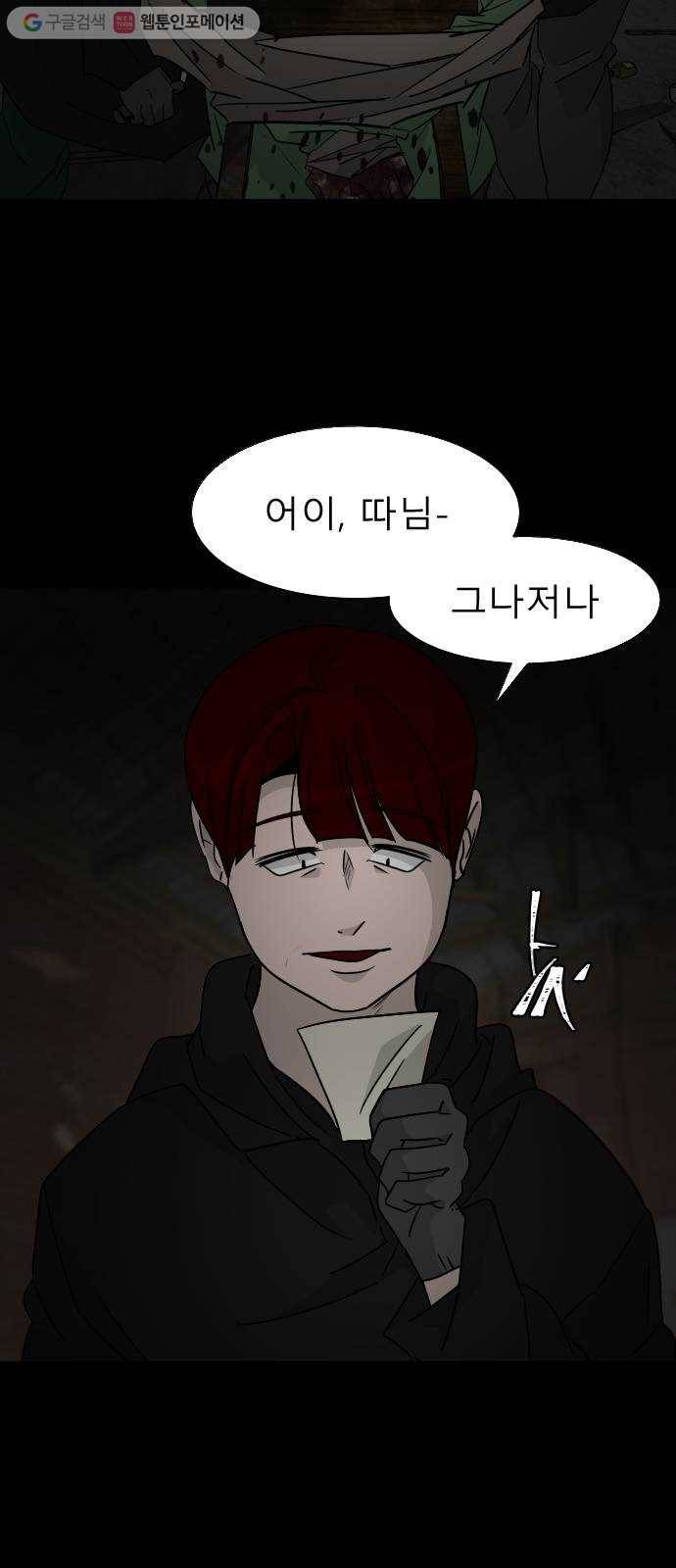 피노키오 소녀 25화. 수상한 창고 8