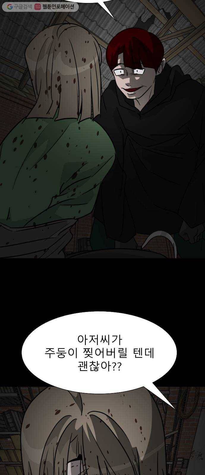 피노키오 소녀 25화. 수상한 창고 11