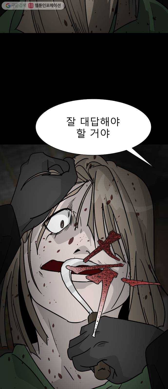 피노키오 소녀 25화. 수상한 창고 19